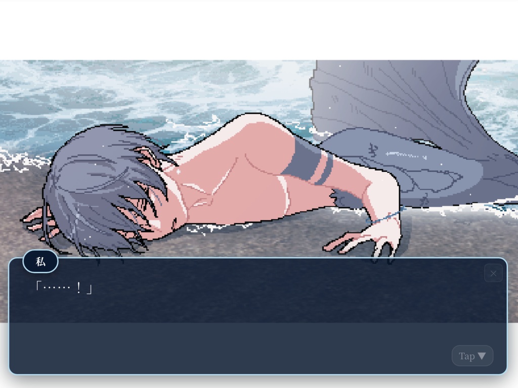 【フリーゲーム】人魚の肉