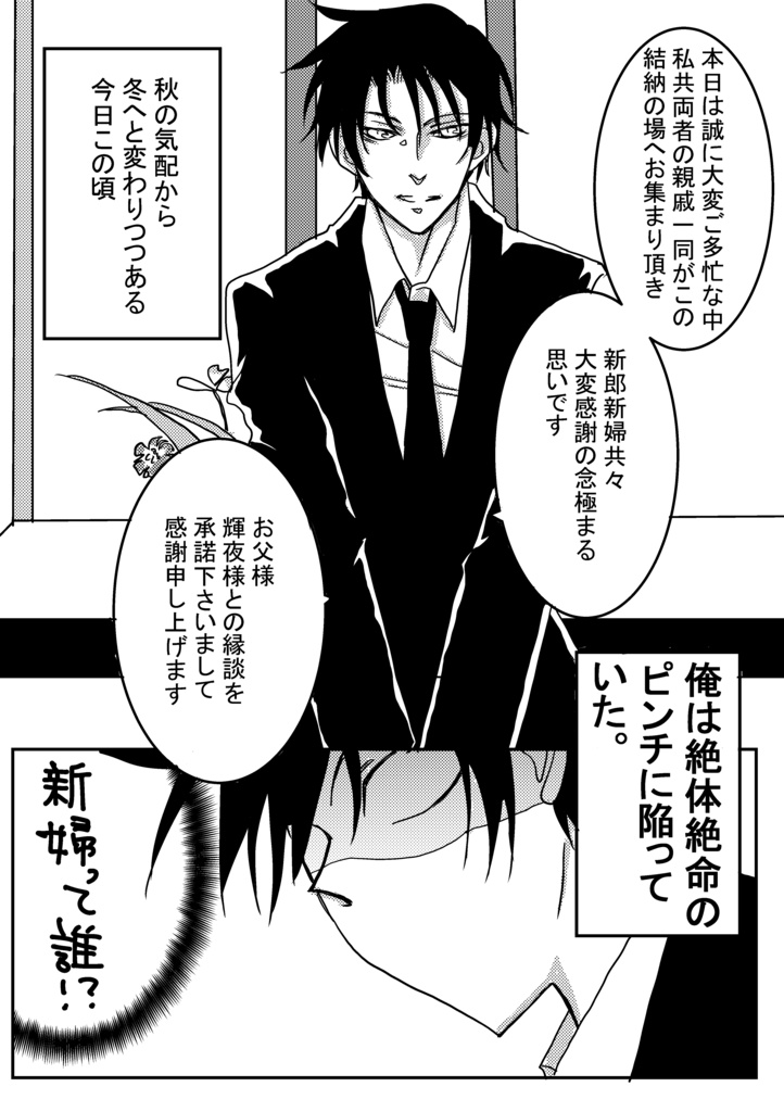 雨市先生アンソロジー第三弾「shine star」