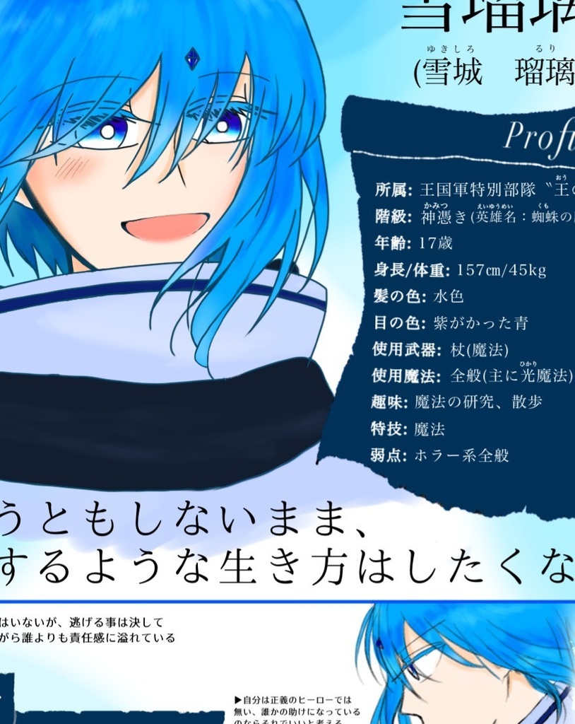 『王の戯曲』キャラクターブック【vol.ラピス・ラズリ】