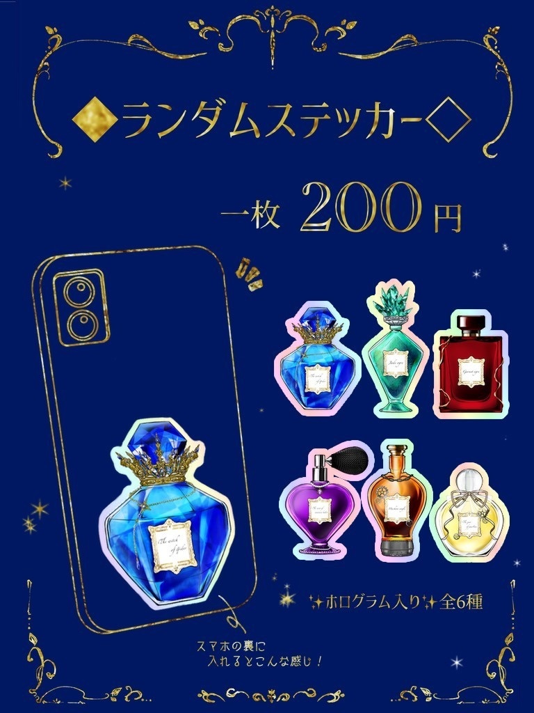 パフュームボトルランダムステッカー(全６種)