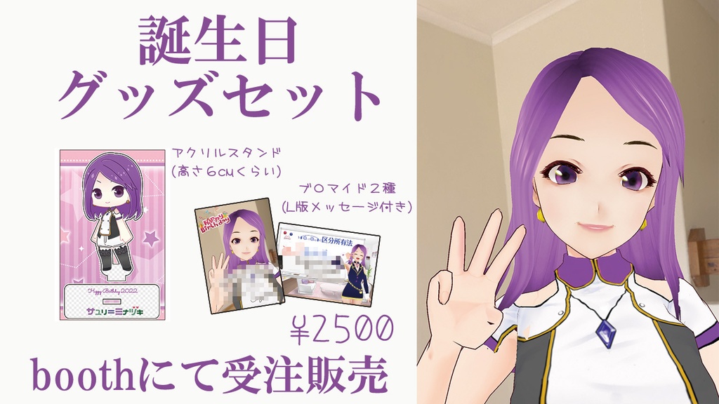 誕生日グッズセット2022