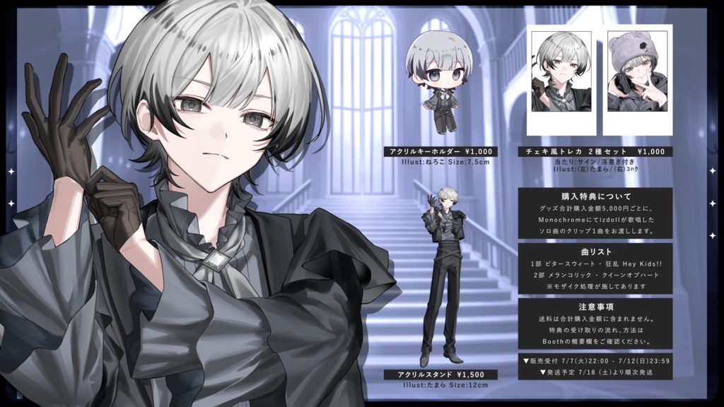 izdoll 【Monochrome】グッズ