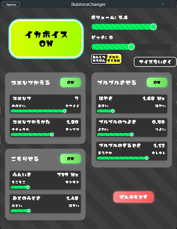 【無料】IkaVoiceChanger
