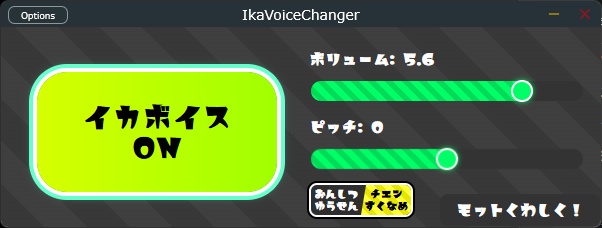 【無料】IkaVoiceChanger イカボイスチェンジャー
