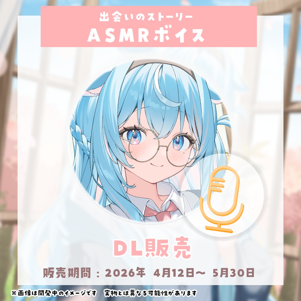 【譜熊りうね】入学式記念グッズ【初めてのグッズ】