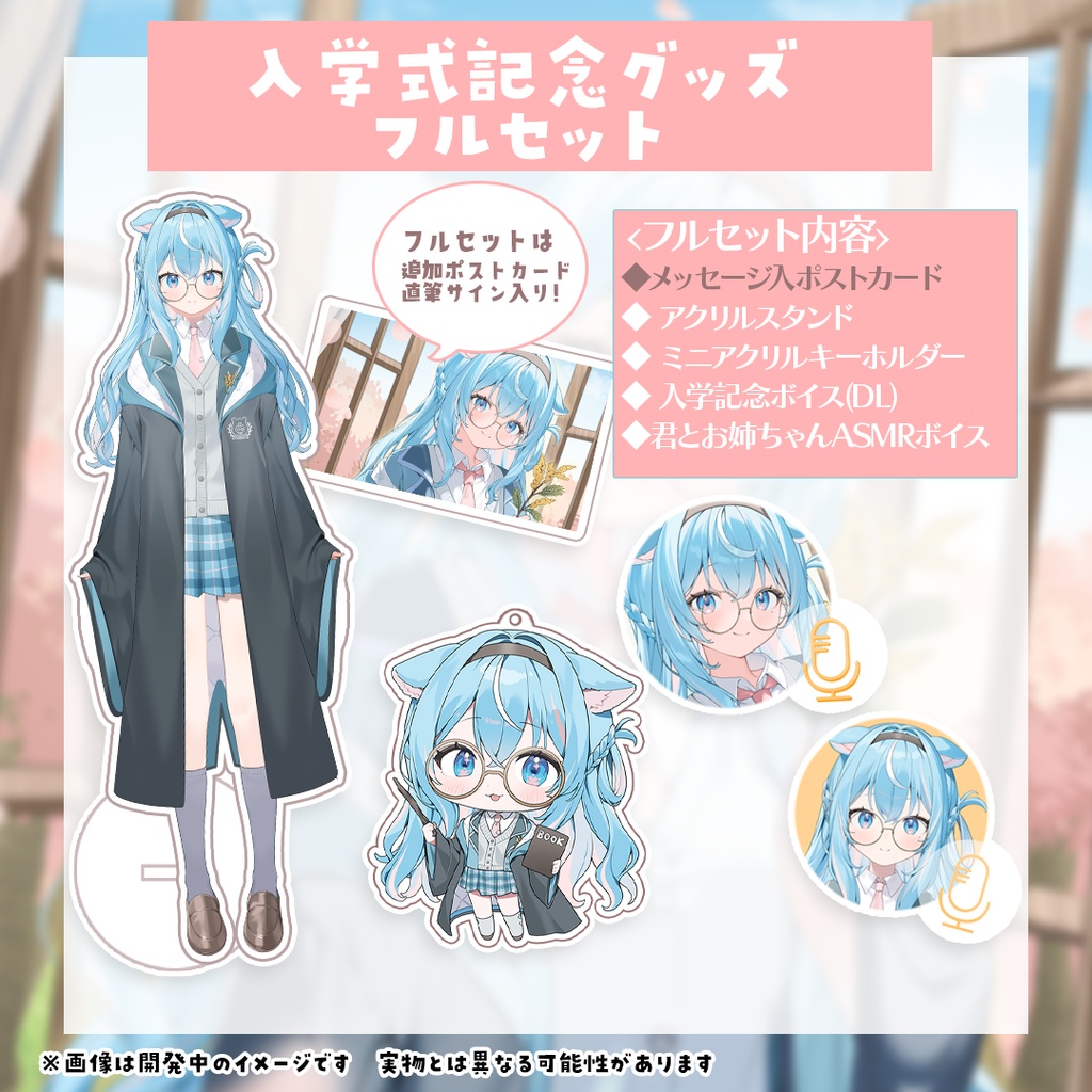 【譜熊りうね】入学式記念グッズ【初めてのグッズ】