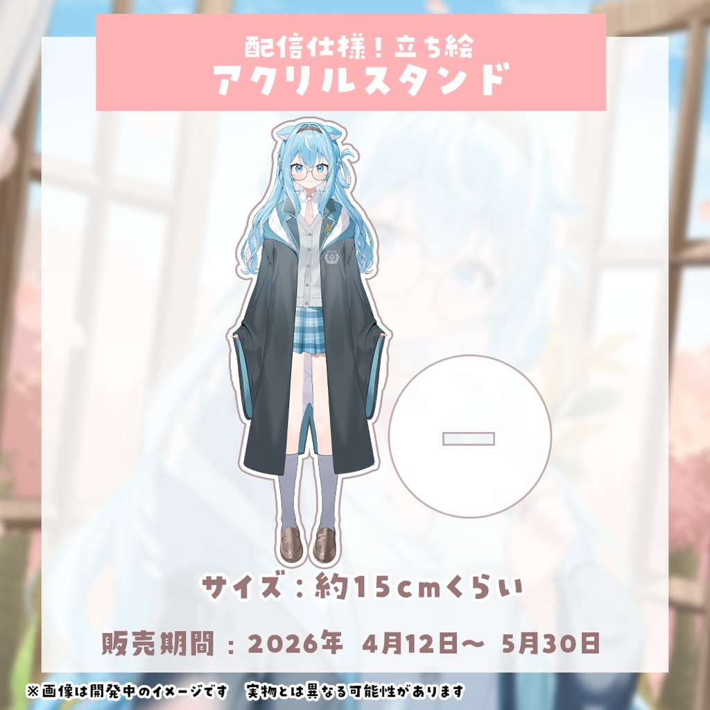 【譜熊りうね】入学式記念グッズ【初めてのグッズ】