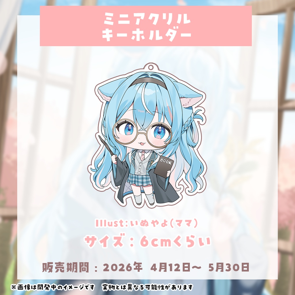 【譜熊りうね】入学式記念グッズ【初めてのグッズ】