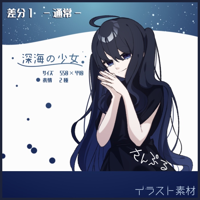 深海の少女 雨水 樹の立ち絵store Booth