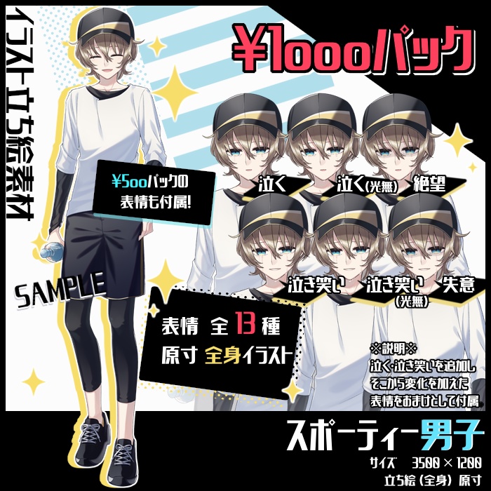 スポーティー男子 雨水 樹の立ち絵store Booth