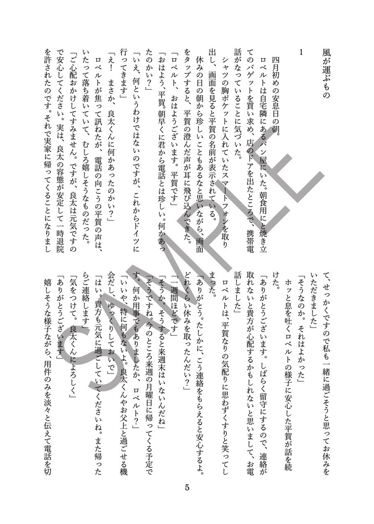 風が運ぶもの【あんしんBOOTHパック配送】