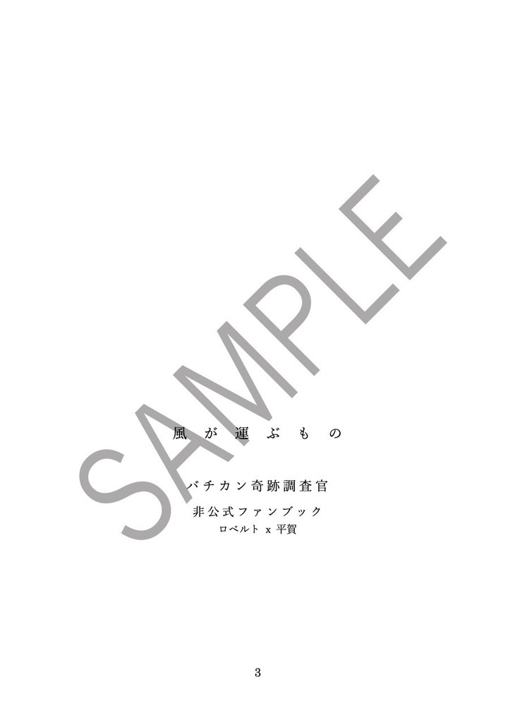 風が運ぶもの【あんしんBOOTHパック配送】