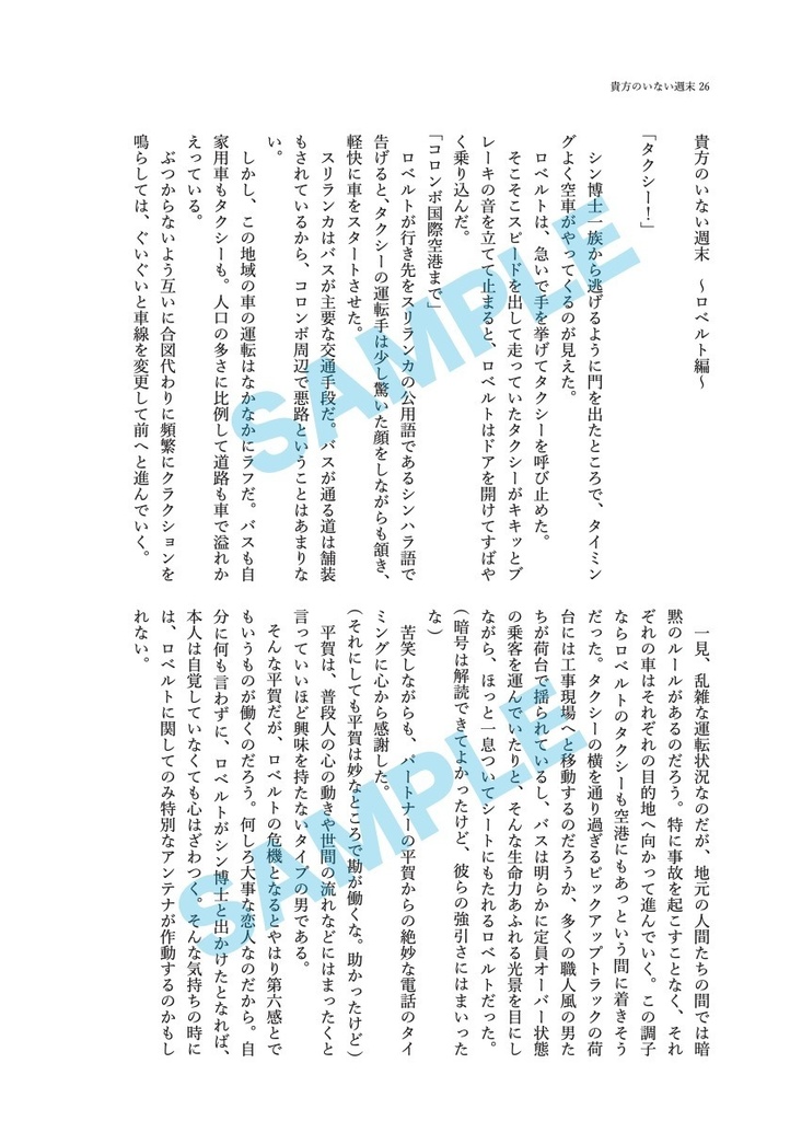 貴方のいない週末【あんしんパック配送】