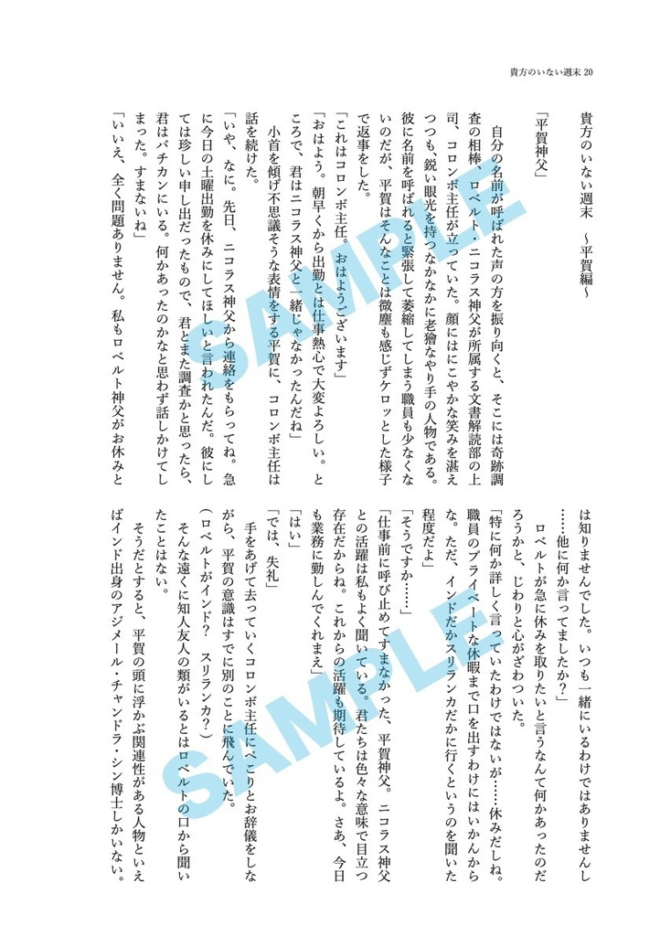 貴方のいない週末【スマートレター配送】