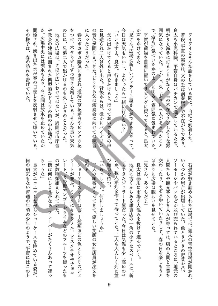 風が運ぶもの【スマートレター配送】