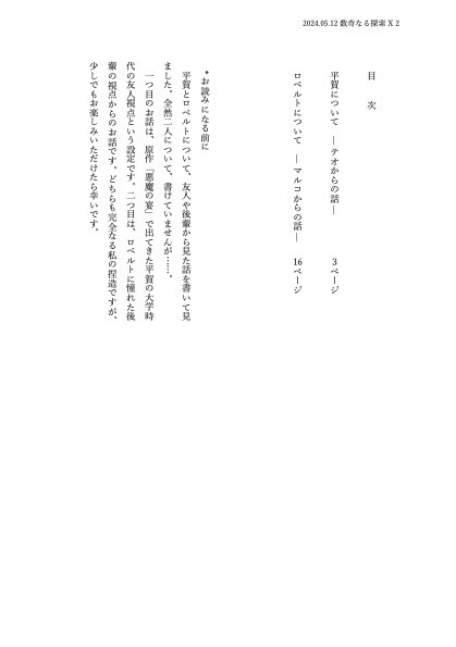 【安心BOOTHパック】平賀について(他1作)&重なる姿