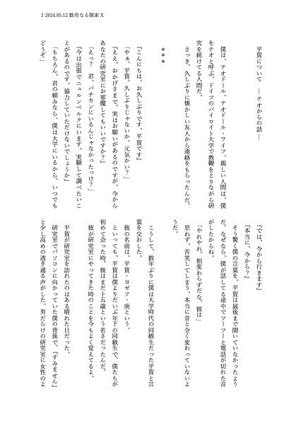 【安心BOOTHパック】平賀について(他1作)&重なる姿