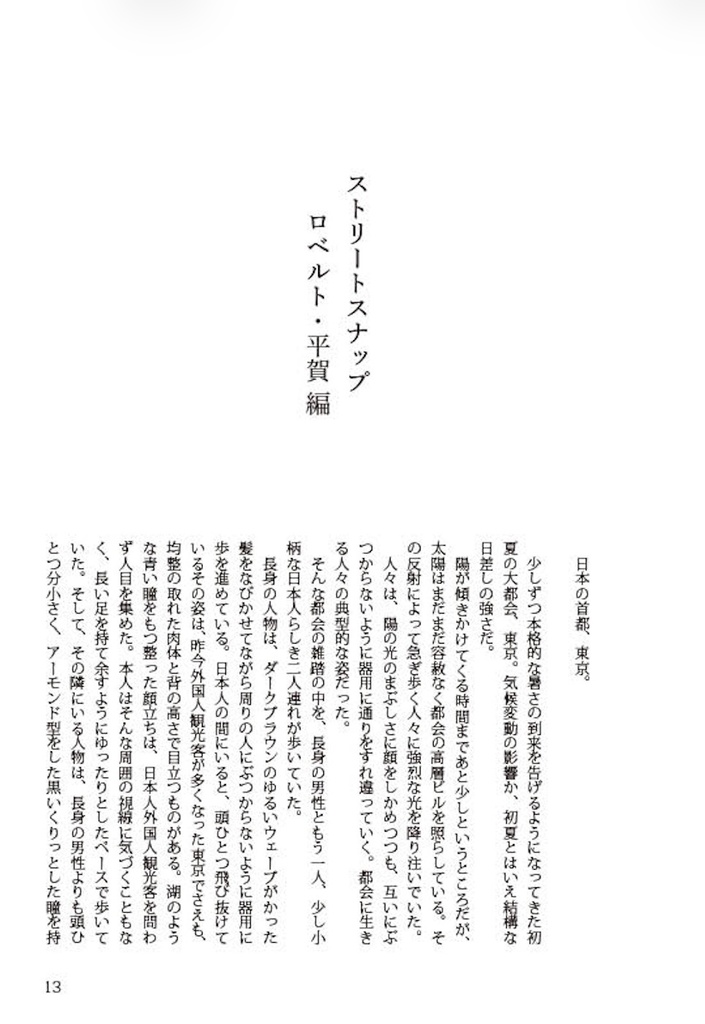 【あんしんBOOTHパック】小説 ストリートスナップ