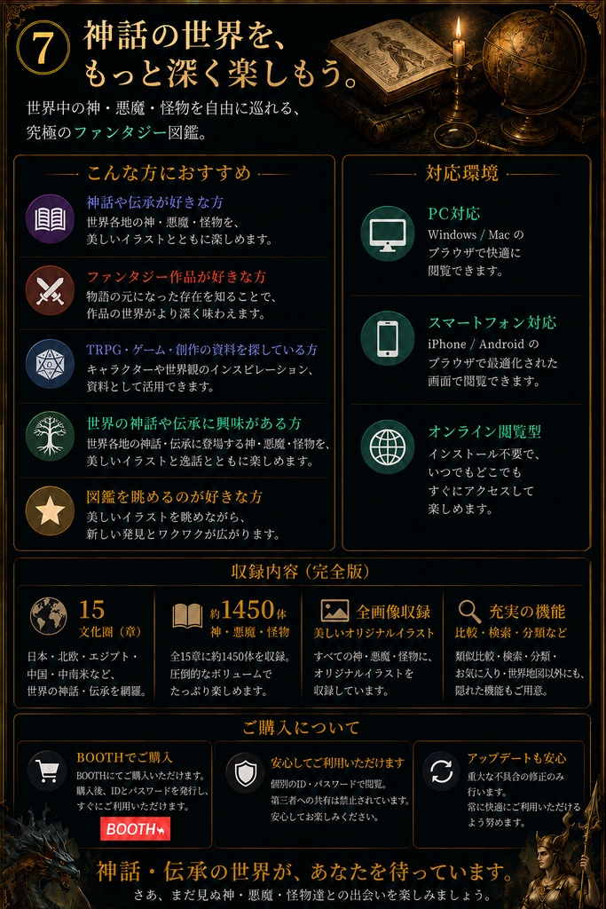 世界の神・悪魔・怪物図鑑