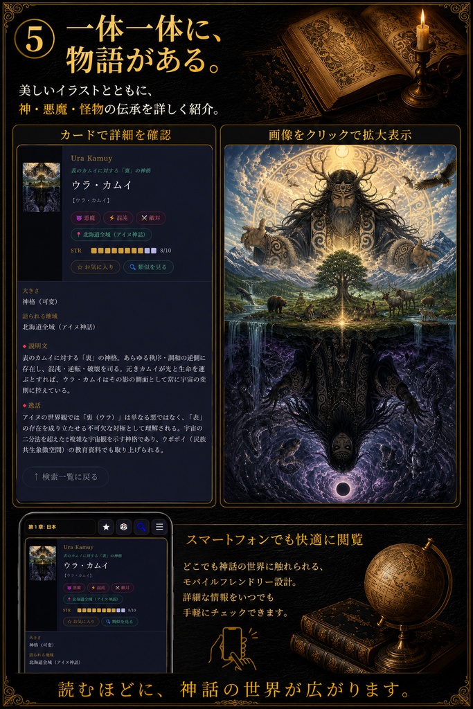世界の神・悪魔・怪物図鑑