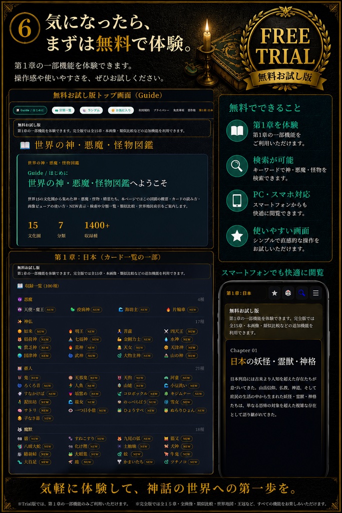 世界の神・悪魔・怪物図鑑