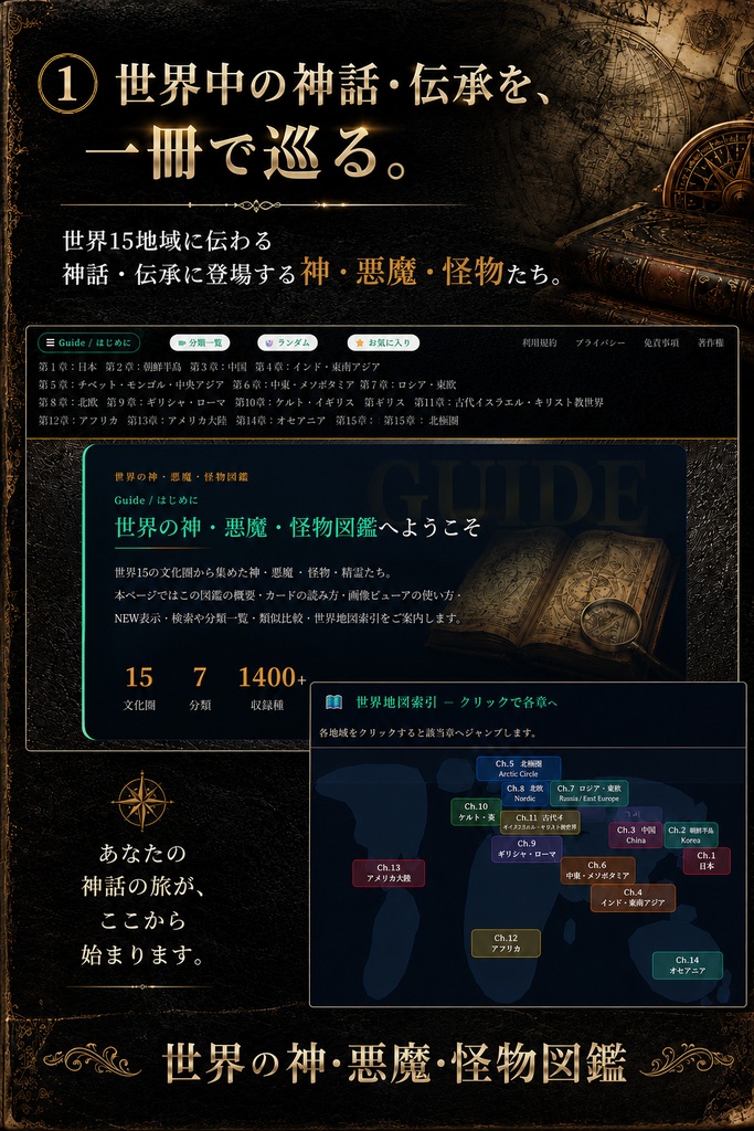 世界の神・悪魔・怪物図鑑