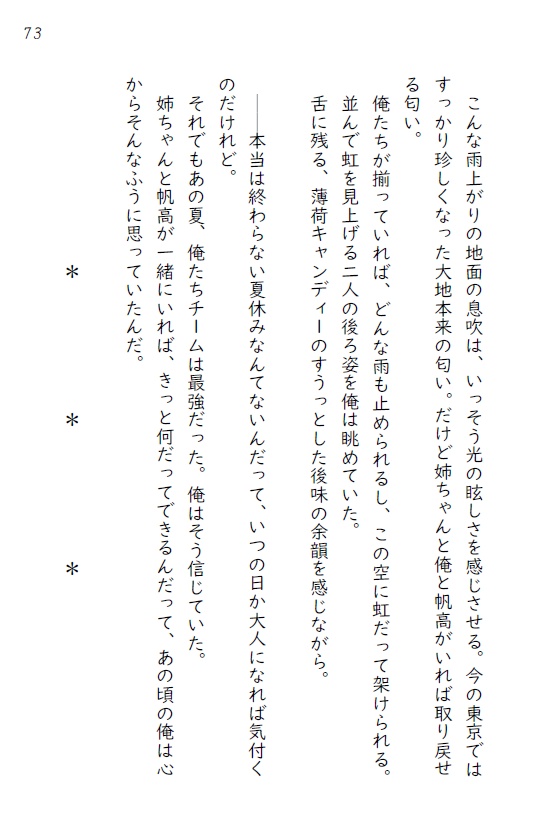 続・空色花鳥風月