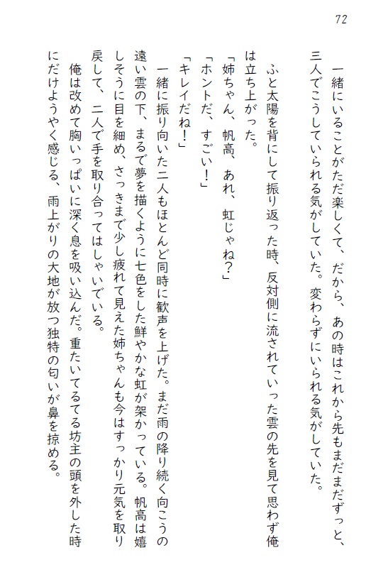 続・空色花鳥風月