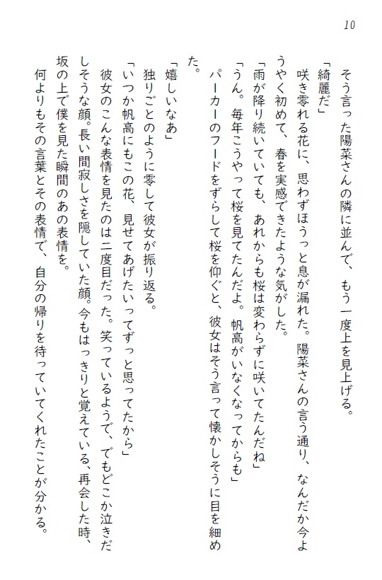 続・空色花鳥風月