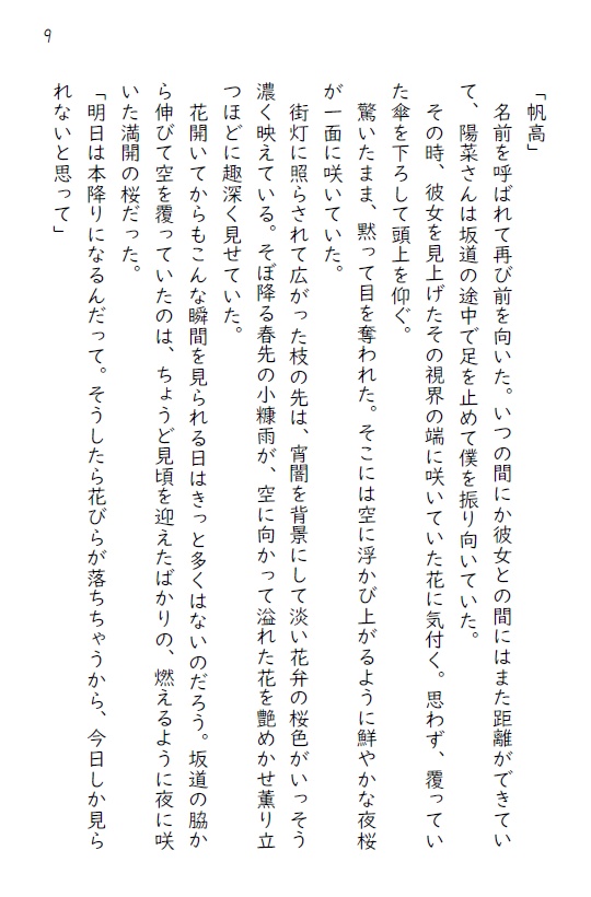 続・空色花鳥風月