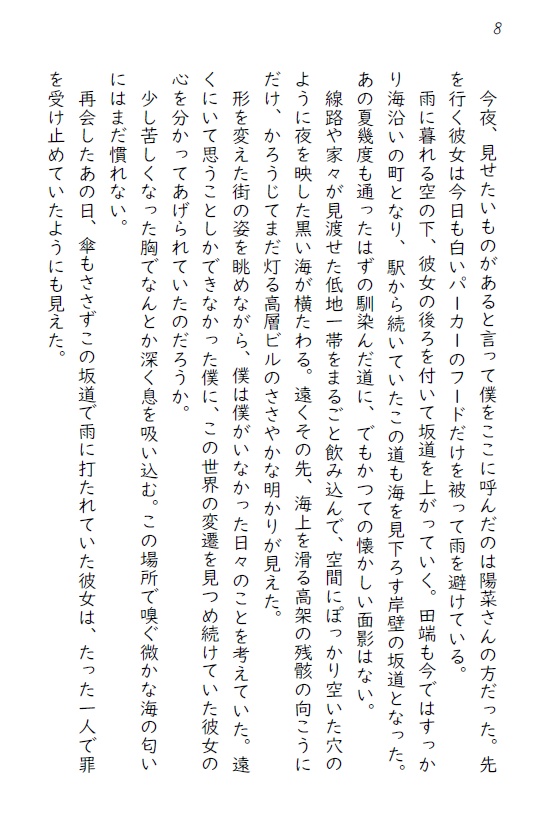 続・空色花鳥風月