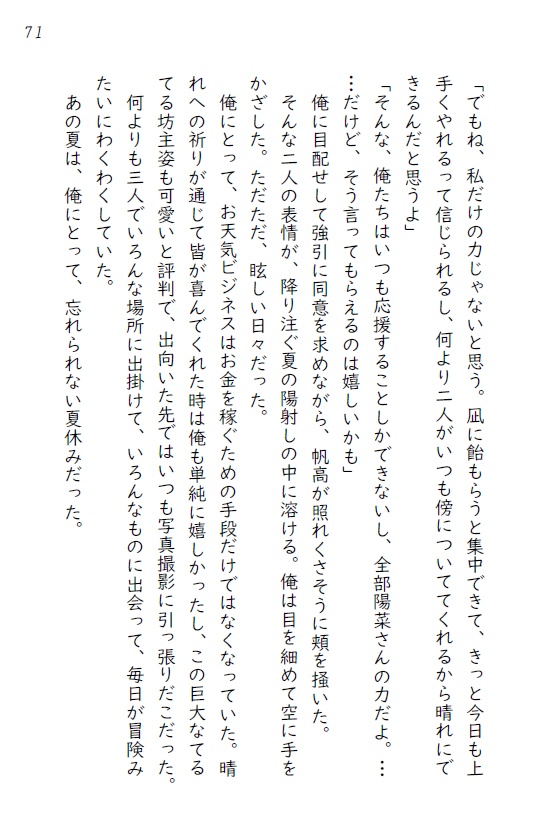 続・空色花鳥風月