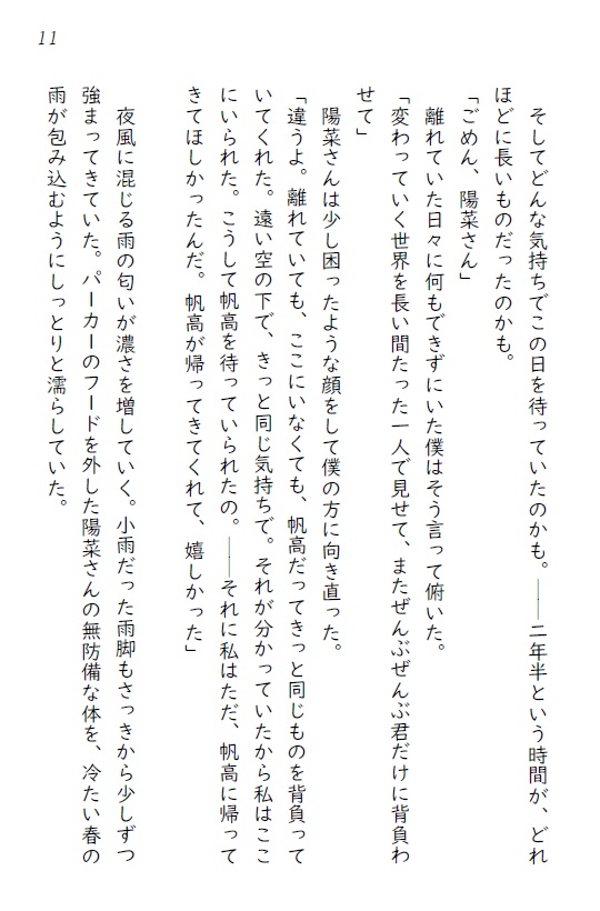 続・空色花鳥風月