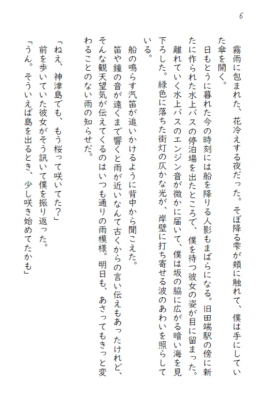 続・空色花鳥風月