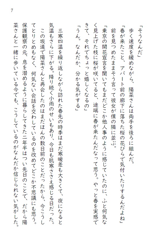 続・空色花鳥風月