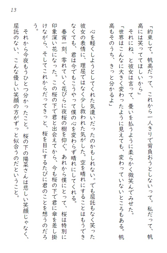 続・空色花鳥風月