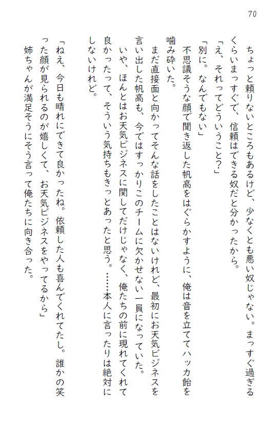 続・空色花鳥風月