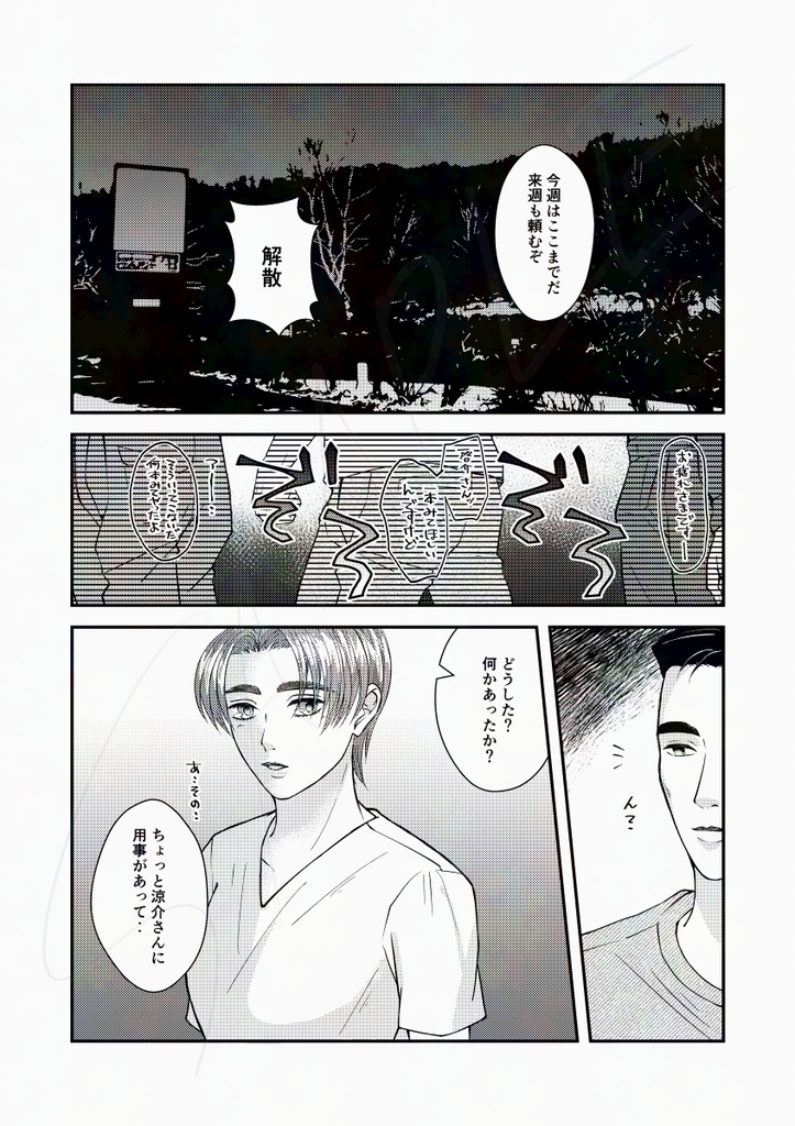 巡り逢ったその先へ