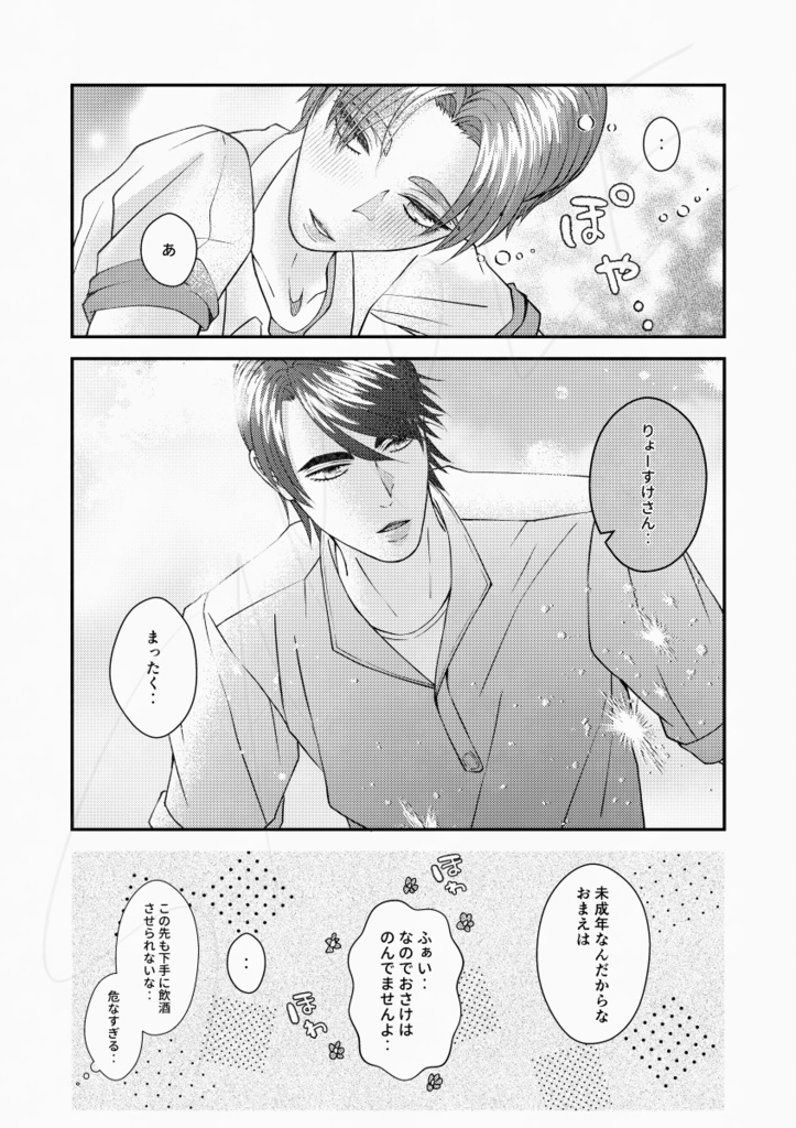 巡り逢ったその先へ