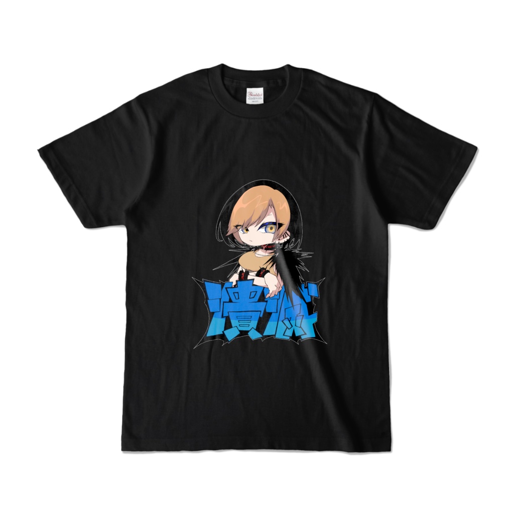潰滅Tシャツ