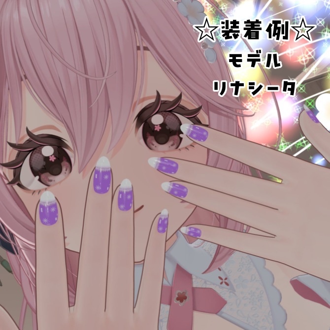 【対応アバター多数】PURPLE SNOW NAIL【VRC想定】