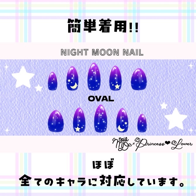 【対応アバター多数】 NIGHT MOON NAIL【VRC想定】