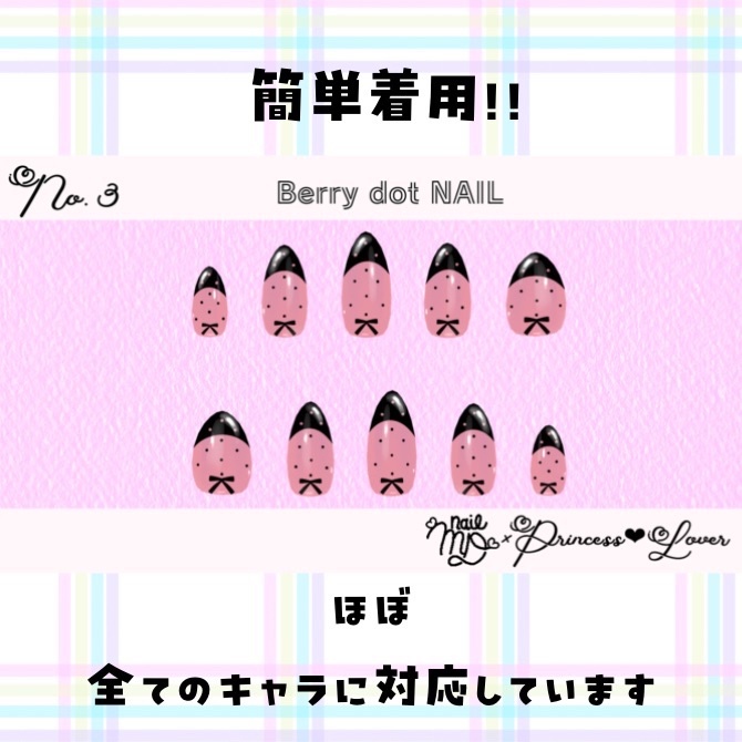 #003【対応アバター多数】 Berry dot NAIL【VRC想定】