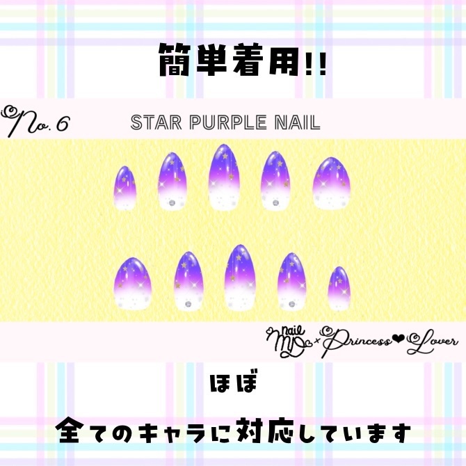 #006【対応アバター多数】 STAR PURPLE NAIL【VRC想定】