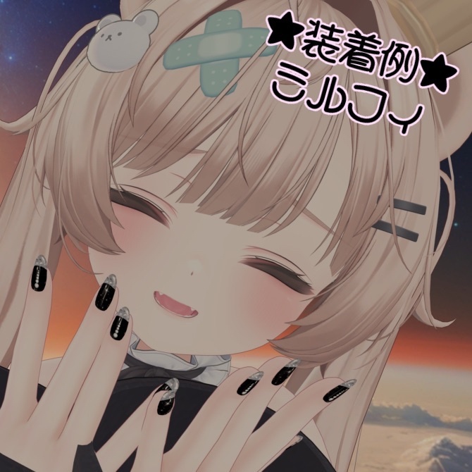 #009【対応アバター多数】 Jewely Black NAIL【VRC想定】