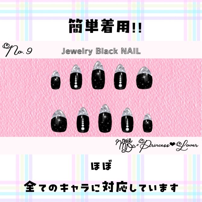 #009【対応アバター多数】 Jewely Black NAIL【VRC想定】