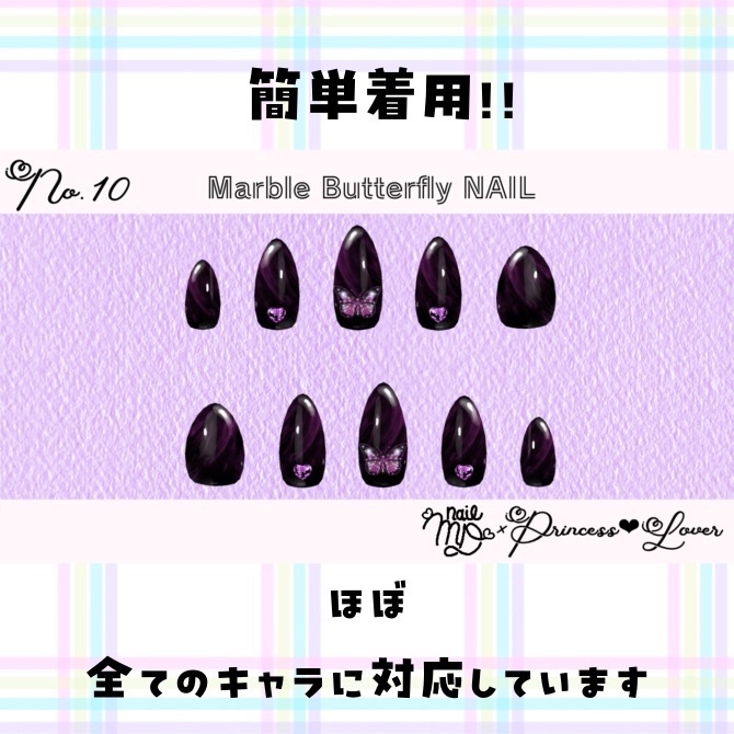 #010【対応アバター多数】 Marble Butterfly NAIL【VRC想定】