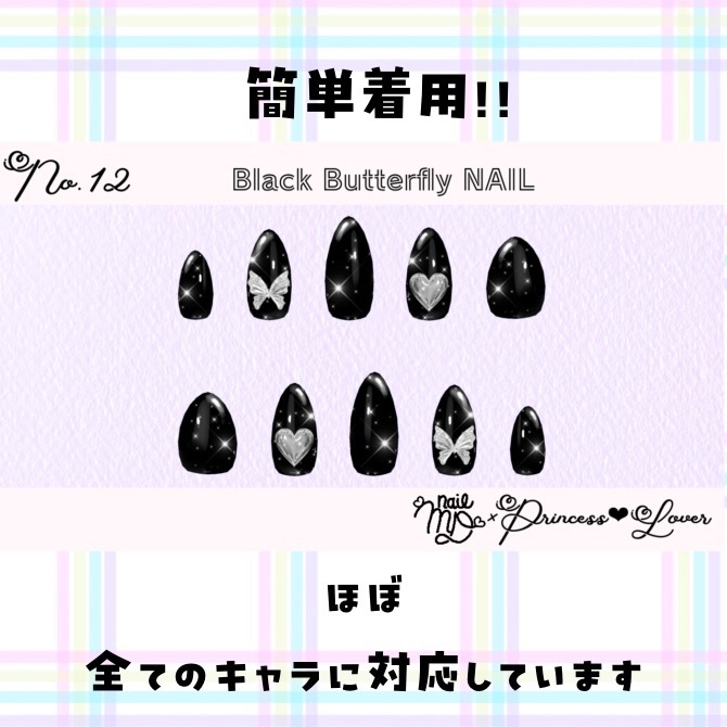 #012【対応アバター多数】 Black Butterfly NAIL【VRC想定】