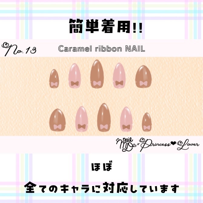#013【対応アバター多数】 Caramel ribbon NAIL【VRC想定】