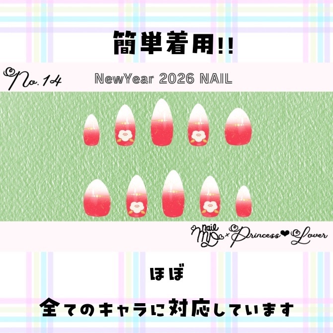 #014【対応アバター多数】 NewYear 2026 NAIL【VRC想定】